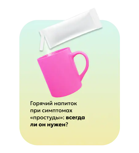 горячий напиток